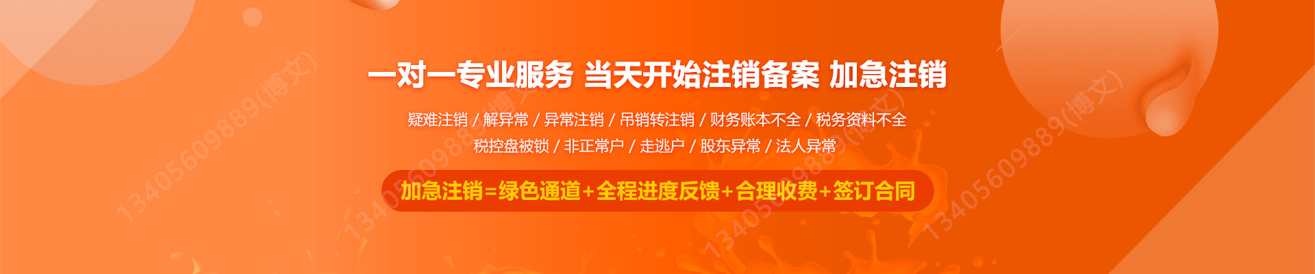 东西湖工商注销
